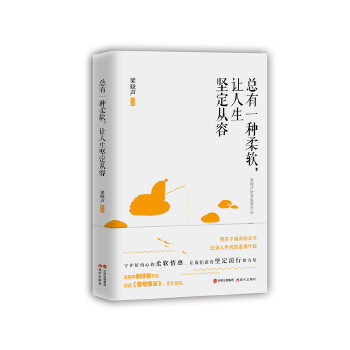 总有一种柔软，让人生坚定从容(pdf+txt+epub+azw3+mobi电子书在线阅读下载)