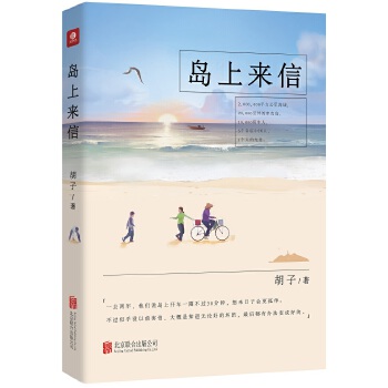 岛上来信(pdf+txt+epub+azw3+mobi电子书在线阅读下载)