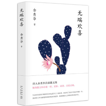 无端欢喜(pdf+txt+epub+azw3+mobi电子书在线阅读下载)