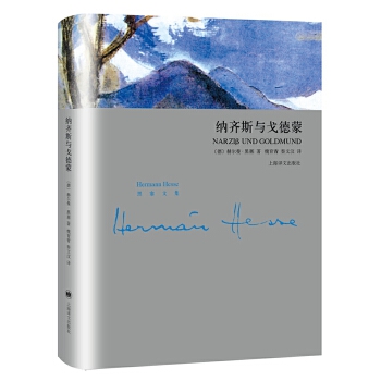 纳齐斯与戈德蒙(pdf+txt+epub+azw3+mobi电子书在线阅读下载)