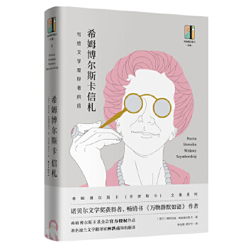 希姆博尔斯卡信札(pdf+txt+epub+azw3+mobi电子书在线阅读下载)