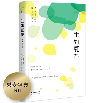 生如夏花(pdf+txt+epub+azw3+mobi电子书在线阅读下载)