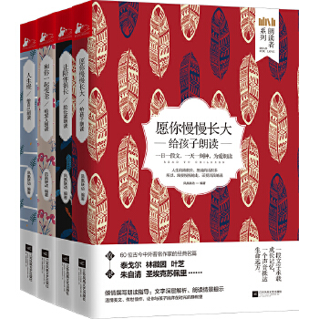 朗读者系列（全四册）(pdf+txt+epub+azw3+mobi电子书在线阅读下载)