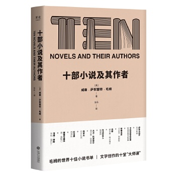 十部小说及其作者(pdf+txt+epub+azw3+mobi电子书在线阅读下载)