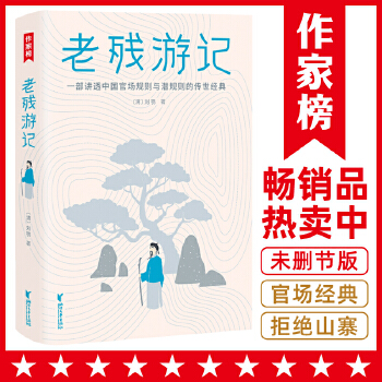 老残游记(pdf+txt+epub+azw3+mobi电子书在线阅读下载)