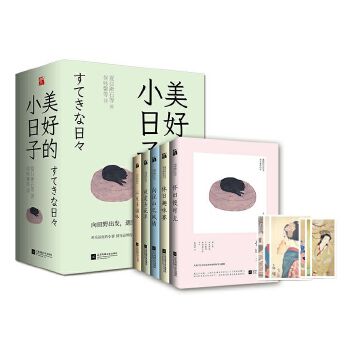 美好的小日子(全五册)(pdf+txt+epub+azw3+mobi电子书在线阅读下载)