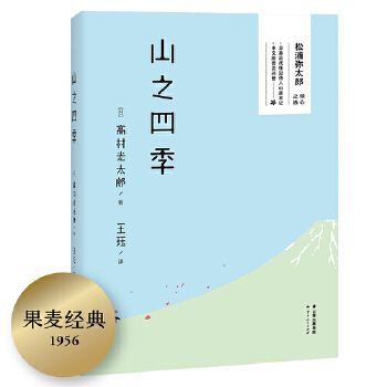 山之四季(pdf+txt+epub+azw3+mobi电子书在线阅读下载)