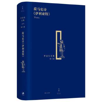 荷马史诗《伊利亚特》(pdf+txt+epub+azw3+mobi电子书在线阅读下载)