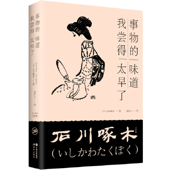 事物的味道，我尝得太早了(pdf+txt+epub+azw3+mobi电子书在线阅读下载)