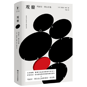 观察：玛丽安·摩尔诗集(pdf+txt+epub+azw3+mobi电子书在线阅读下载)