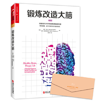 锻炼改造大脑(pdf+txt+epub+azw3+mobi电子书在线阅读下载)