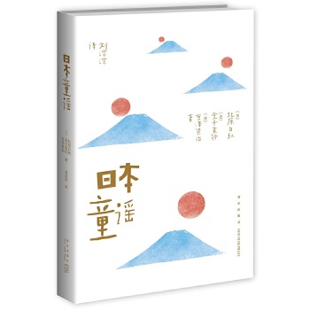 日本童谣(pdf+txt+epub+azw3+mobi电子书在线阅读下载)