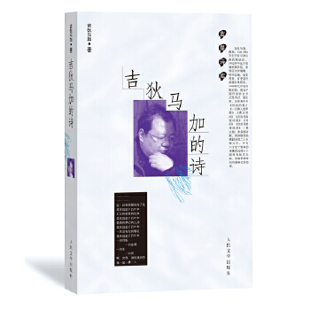 吉狄马加的诗(pdf+txt+epub+azw3+mobi电子书在线阅读下载)