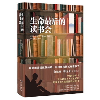 生命最后的读书会(pdf+txt+epub+azw3+mobi电子书在线阅读下载)