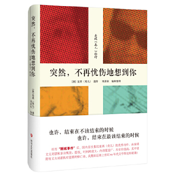 突然，不再忧伤地想到你—麦琪（英儿）的诗(pdf+txt+epub+azw3+mobi电子书在线阅读下载)