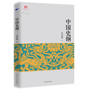 中国史纲(pdf+txt+epub+azw3+mobi电子书在线阅读下载)