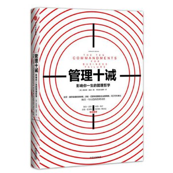 影响你一生的管理哲学(pdf+txt+epub+azw3+mobi电子书在线阅读下载)