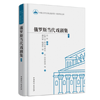 俄罗斯当代戏剧集1(pdf+txt+epub+azw3+mobi电子书在线阅读下载)