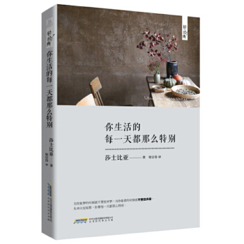 你生活的每一天都那么特别(pdf+txt+epub+azw3+mobi电子书在线阅读下载)