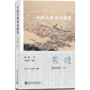 中国古典诗词感发(pdf+txt+epub+azw3+mobi电子书在线阅读下载)