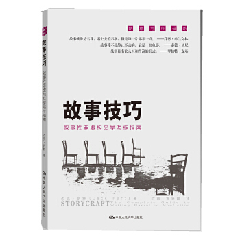 故事技巧–叙事性非虚构文学写作指南（创意写作书系）(pdf+txt+epub+azw3+mobi电子书在线阅读下载)