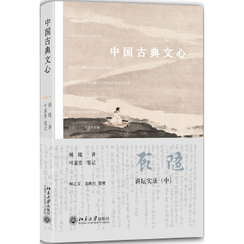 中国古典文心(pdf+txt+epub+azw3+mobi电子书在线阅读下载)