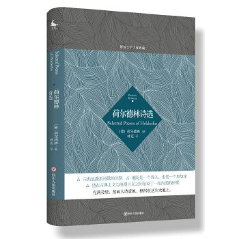 荷尔德林诗选(pdf+txt+epub+azw3+mobi电子书在线阅读下载)