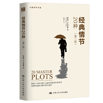 经典情节20种(第二版)(pdf+txt+epub+azw3+mobi电子书在线阅读下载)