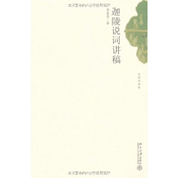 迦陵说词讲稿(pdf+txt+epub+azw3+mobi电子书在线阅读下载)