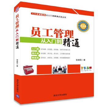 员工管理(pdf+txt+epub+azw3+mobi电子书在线阅读下载)