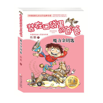 魔力金钥匙(精华版)(pdf+txt+epub+azw3+mobi电子书在线阅读下载)