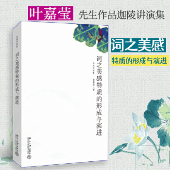 词之美感特质的形成与演进(pdf+txt+epub+azw3+mobi电子书在线阅读下载)