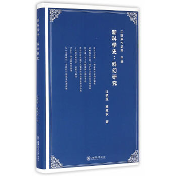 新科学史：科幻研究(pdf+txt+epub+azw3+mobi电子书在线阅读下载)