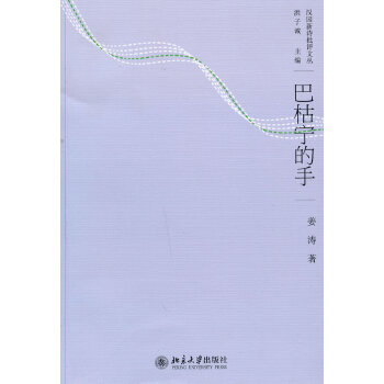 巴枯宁的手(pdf+txt+epub+azw3+mobi电子书在线阅读下载)