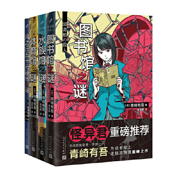 青崎有吾作品(pdf+txt+epub+azw3+mobi电子书在线阅读下载)