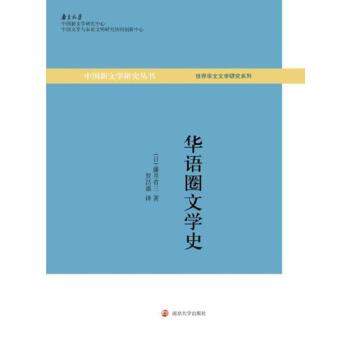 华语圈文学史(pdf+txt+epub+azw3+mobi电子书在线阅读下载)