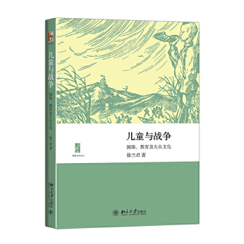 儿童与战争：国族、教育及大众文化(pdf+txt+epub+azw3+mobi电子书在线阅读下载)