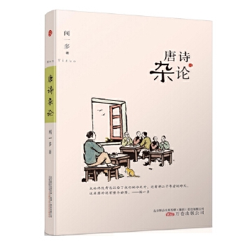 唐诗杂论(pdf+txt+epub+azw3+mobi电子书在线阅读下载)