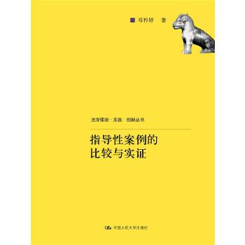 指导性案例的比较与实证(pdf+txt+epub+azw3+mobi电子书在线阅读下载)