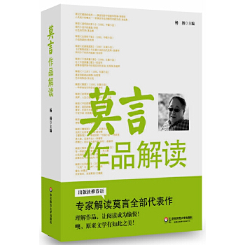 莫言作品解读(pdf+txt+epub+azw3+mobi电子书在线阅读下载)