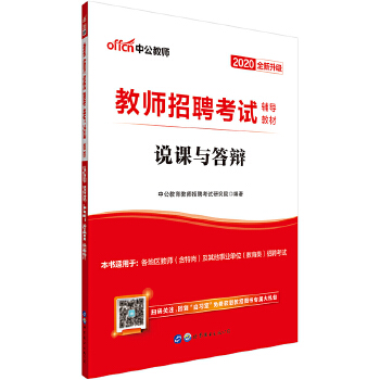 20说课与答辩(pdf+txt+epub+azw3+mobi电子书在线阅读下载)