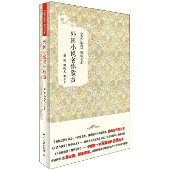 外国小说名作欣赏(pdf+txt+epub+azw3+mobi电子书在线阅读下载)