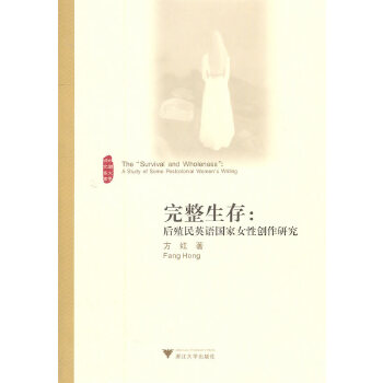 完整生存：后殖民英语国家女性创作研究(pdf+txt+epub+azw3+mobi电子书在线阅读下载)