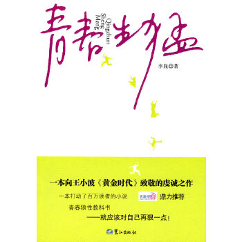 青春生猛(pdf+txt+epub+azw3+mobi电子书在线阅读下载)