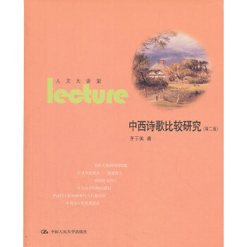 中西诗歌比较研究(pdf+txt+epub+azw3+mobi电子书在线阅读下载)