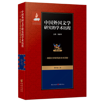 英国文学研究的学术历程(pdf+txt+epub+azw3+mobi电子书在线阅读下载)