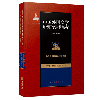 美国文学研究的学术历程(pdf+txt+epub+azw3+mobi电子书在线阅读下载)