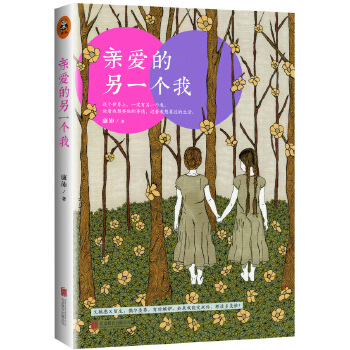 亲爱的另一个我(pdf+txt+epub+azw3+mobi电子书在线阅读下载)