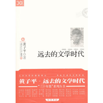 远去的文学时代(pdf+txt+epub+azw3+mobi电子书在线阅读下载)