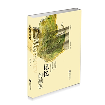 记忆的颜色(pdf+txt+epub+azw3+mobi电子书在线阅读下载)